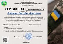  Загально-педагогічна, методична підготовка вчителя предмета "Захист України"