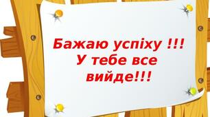 Доходи та витрати