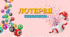 Профілактичний захід "Психологічна лотерея" для педагогів