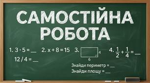 самостійна робота " Квадратні рівняння"