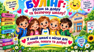 Фотобутафорія "Стоп булінг" до тижня протидії булінгу