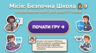 Інтерактивна презентація-квест із протидії булінгу для учнів 5–7 класів НУШ «Safe School Quest: Безечна школа та сила дружби»