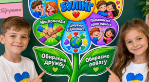 🌸 Квітка «СТОП БУЛІНГ» для оформлення та фотозони!