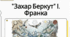 Іван Франко «Захар Беркут». Історична основа повісті «Захар Беркут»