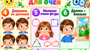 Проста гімнастика для очей