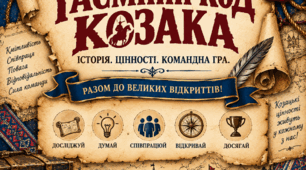 Квест «Таємний код козака»