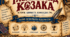 Квест «Таємний код козака»
