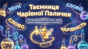 Презентація до уроку з української мови 2 клас "Наголошені і ненаголошені звуки. Звуковий аналіз слів.  Виконання тренувальних вправ. Навчальний діалог."