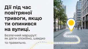 Презентація "Дії якщо повітряна тривога застала вас на вулиці"