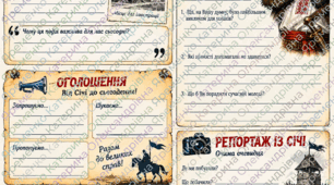 Творчий робочий аркуш «Козацька газета»