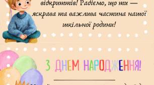 Атмосферні листівки з Днем народження для дівчаток та хлопчиків.