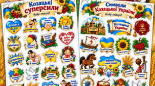 Набір стікерів «Козацька Україна»