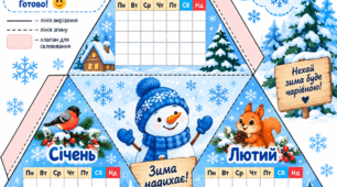 Шаблон зимового календаря