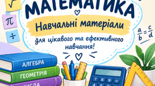 Підсумкок з теми: "Подільність натуральних чисел"