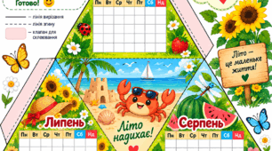 Літній календар