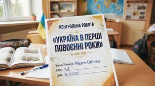 Контрольна робота «Україна в перші повоєнні роки»