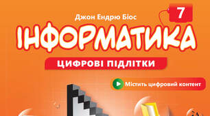 Цифрова безпека. Комп'ютерні віруси