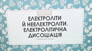 Презентація "Електроліти та неелектроліти. Електролітична дисоціація"