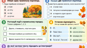 Аудіювання "Осінь у лісі" Євген Шморгун