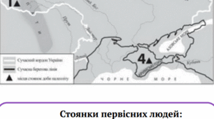 Стоянки первісних людей. Візуальне джерело для вивчення теми "Життя людини на теренах України в добу палеоліту"