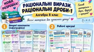 РАЦІОНАЛЬНІ ВИРАЗИ. РАЦІОНАЛЬНІ ДРОБИ-1