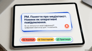 Комплект: презентація + конспект уроку + робочий аркуш "РМ. Поняття про медіатекст. Новини як оперативні повідомлення"