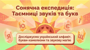 Позначення звуків мовлення на письмі. Алфавіт. Співвідношення звуків і букв. Звукове значення букв я, ю, є, ї та щ. Презентація