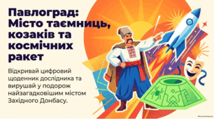 Історія та спадщина Павлограда