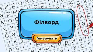 Філворд
