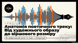 Віршовий розмір. Від художнього образу до віршового розміру