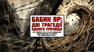 Розповідь про історію Бабиного Яру.