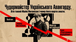 Урок позакласного читання. Майк Йогансен. Огляд життя і творчості
