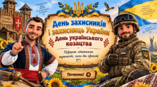 День захисників і захисниць України 2026 — презентація для 1–4 класів, лист захиснику, розтяжка