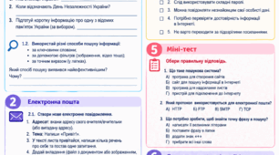 Практична робота № 1 з інформатики для 7 класу: «Пошук в Інтернеті. Електронне листування» (за підручником Ривкінд)