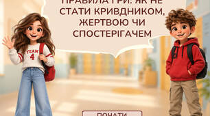 Презентація про булінг