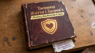 6 клас ЗБД п.1 Життя і здоров'я