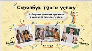 Взаємодія в суспільстві