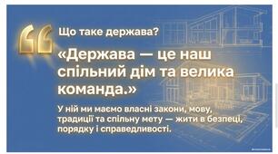 Для чого людям потрібна держава?