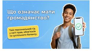Що означає мати громадянство?