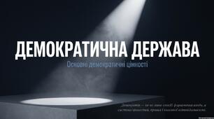 Презентація "Демократична держава. Основні демократичні цінності"