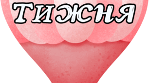 "Дні тижня" (наочний матеріал для оформлення кабінету)🎈