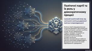 Презентація "Політичні партії та їх роль у демократичному процесі"