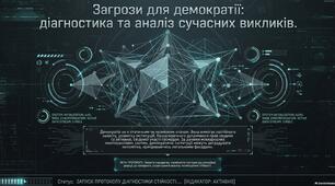 Презентація "Загрози для демократії, аналіз сучасних викликів"