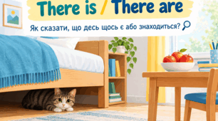 ✨ ГОТОВИЙ КОМПЛЕКТ УРОКУ АНГЛІЙСЬКОЇ МОВИ: «Вживання граматичної конструкції There is/There are» (5 клас, Англійська мова)