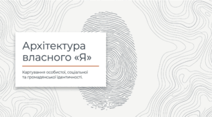 Що таке ідентичність