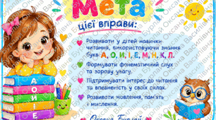 Вправа «Від букви — до слова!»