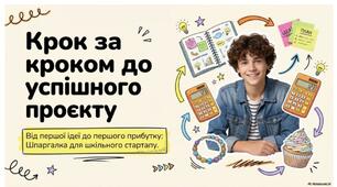 як ефективно реалізувати проект від організації виробництва до комунікації з клієнтами та фінансової звітності