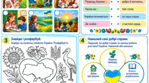 Робочий аркуш «З Україною в серці»