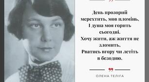 Поетичний світ Олени Теліги. ЛІТЕРАТУРОЗНАВЧЕ МІНІДОСЛІДЖЕННЯ