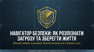Безпека і ризики